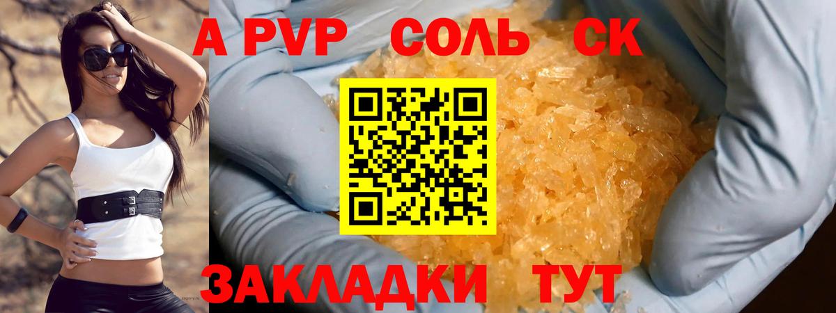 Alfa_PVP Crystall  А ПВП СК  Бугуруслан  Вход с VPN 