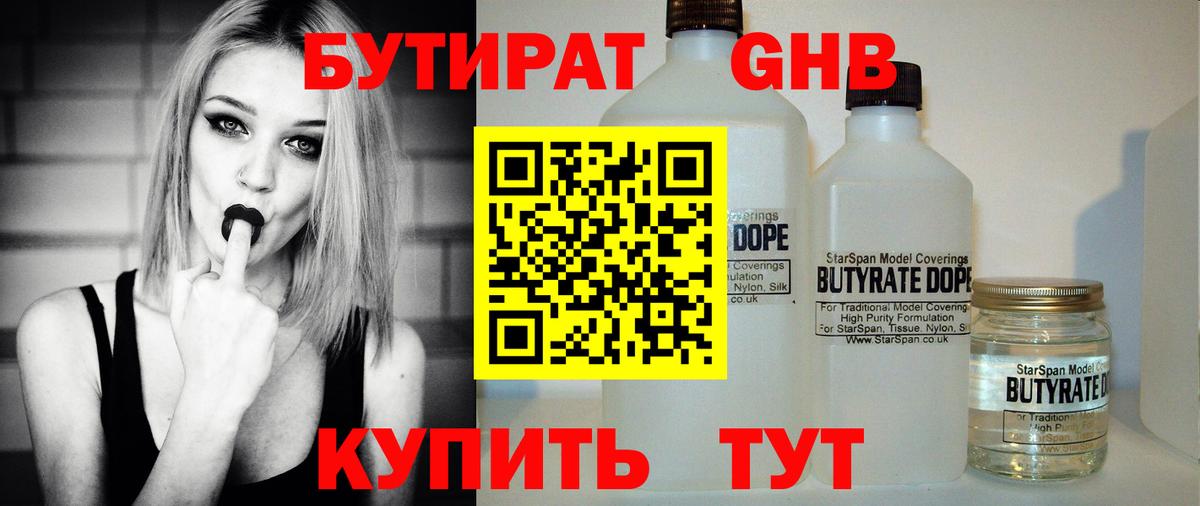 Бугуруслан  Бутират жидкий экстази  Вход с VPN 