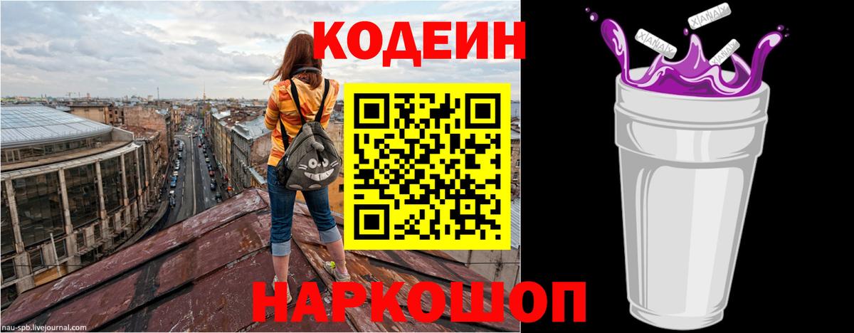 Кодеин Purple Drank  Codein Purple Drank  Вход с VPN  Бугуруслан 