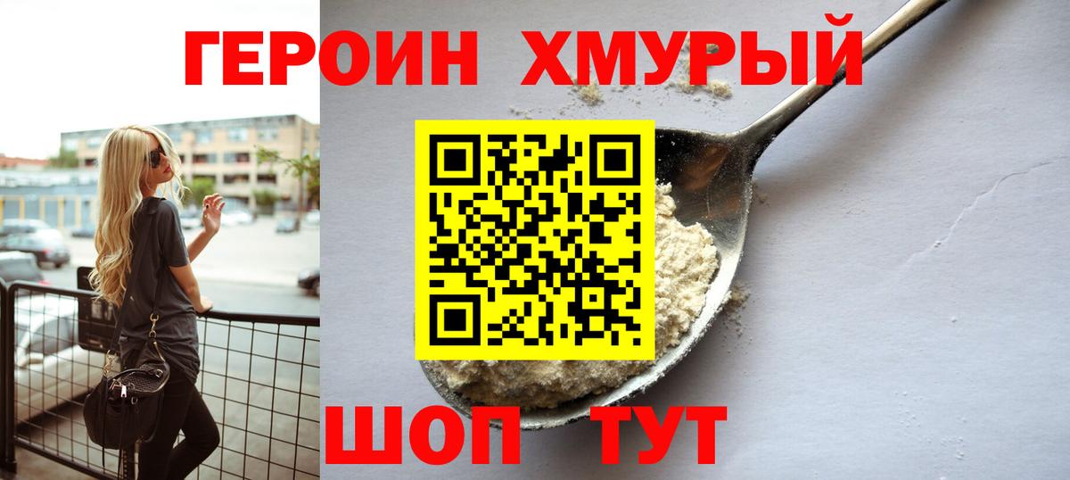 ГЕРОИН хмурый Бугуруслан