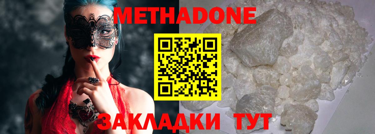 Метадон methadone Бугуруслан