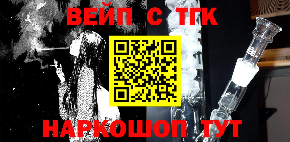 ТГК вейп с тгк  Вход с VPN  Бугуруслан 